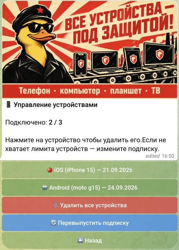 «📱 Устройства»: видно, сколько устройств занято, и любое можно отвязать