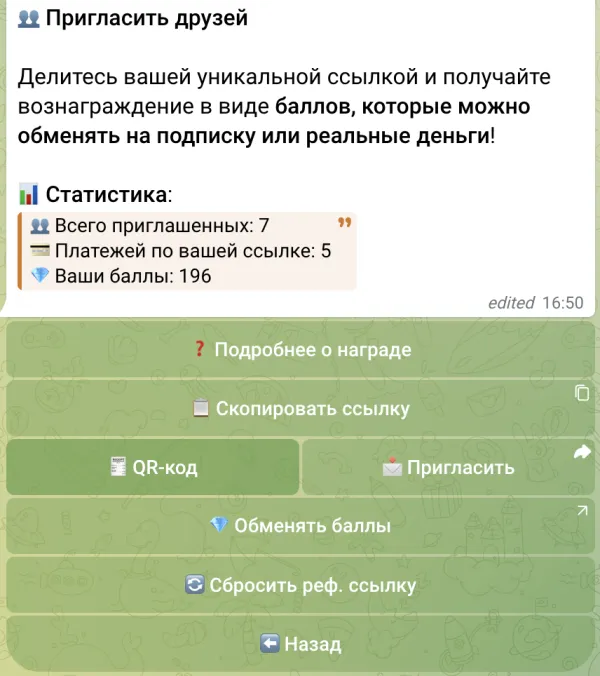 «👥 Пригласить»: реферальная ссылка, QR-код и баланс баллов